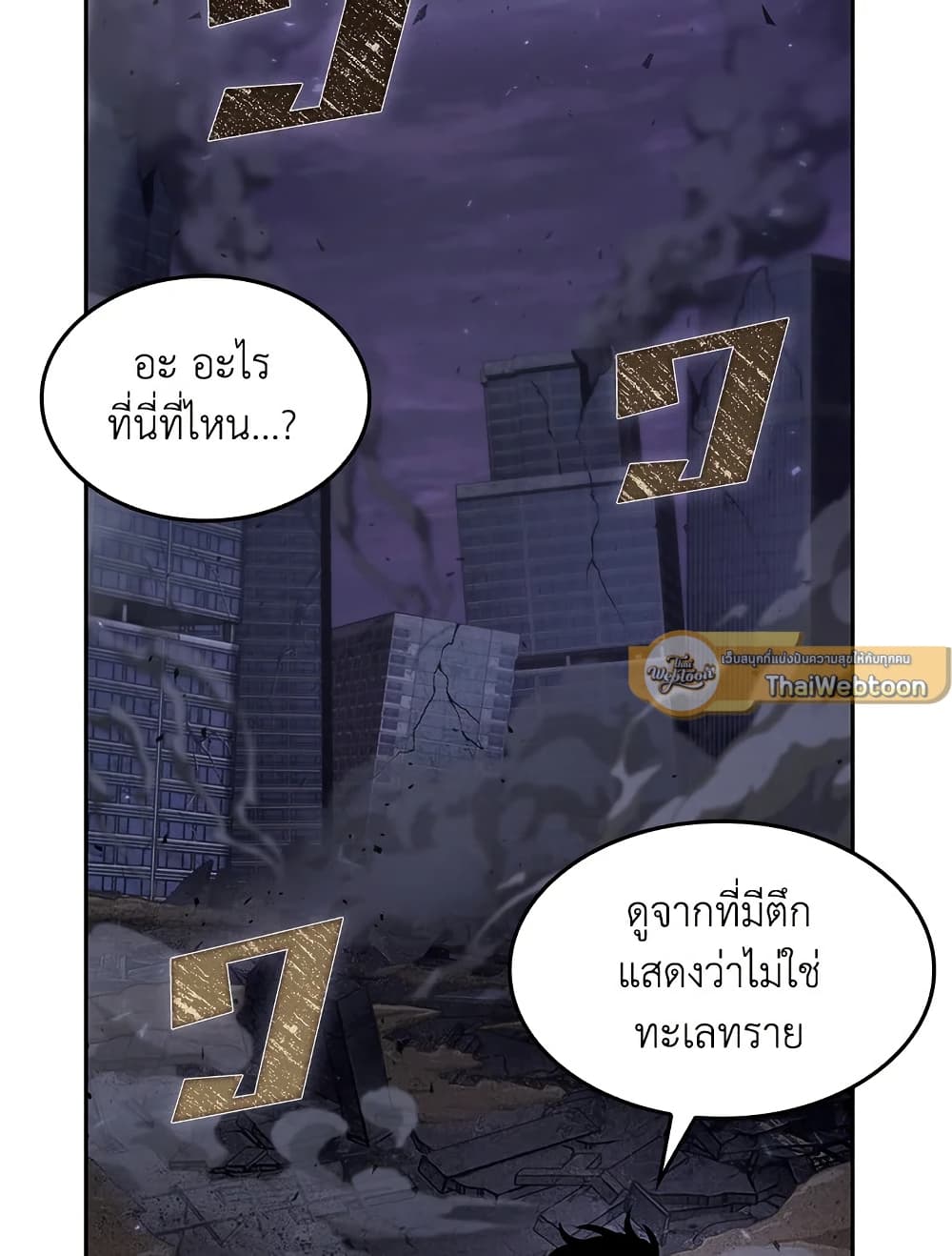 Tomb Raider King ราชันย์จอมโจรปล้นสุสาน page 52