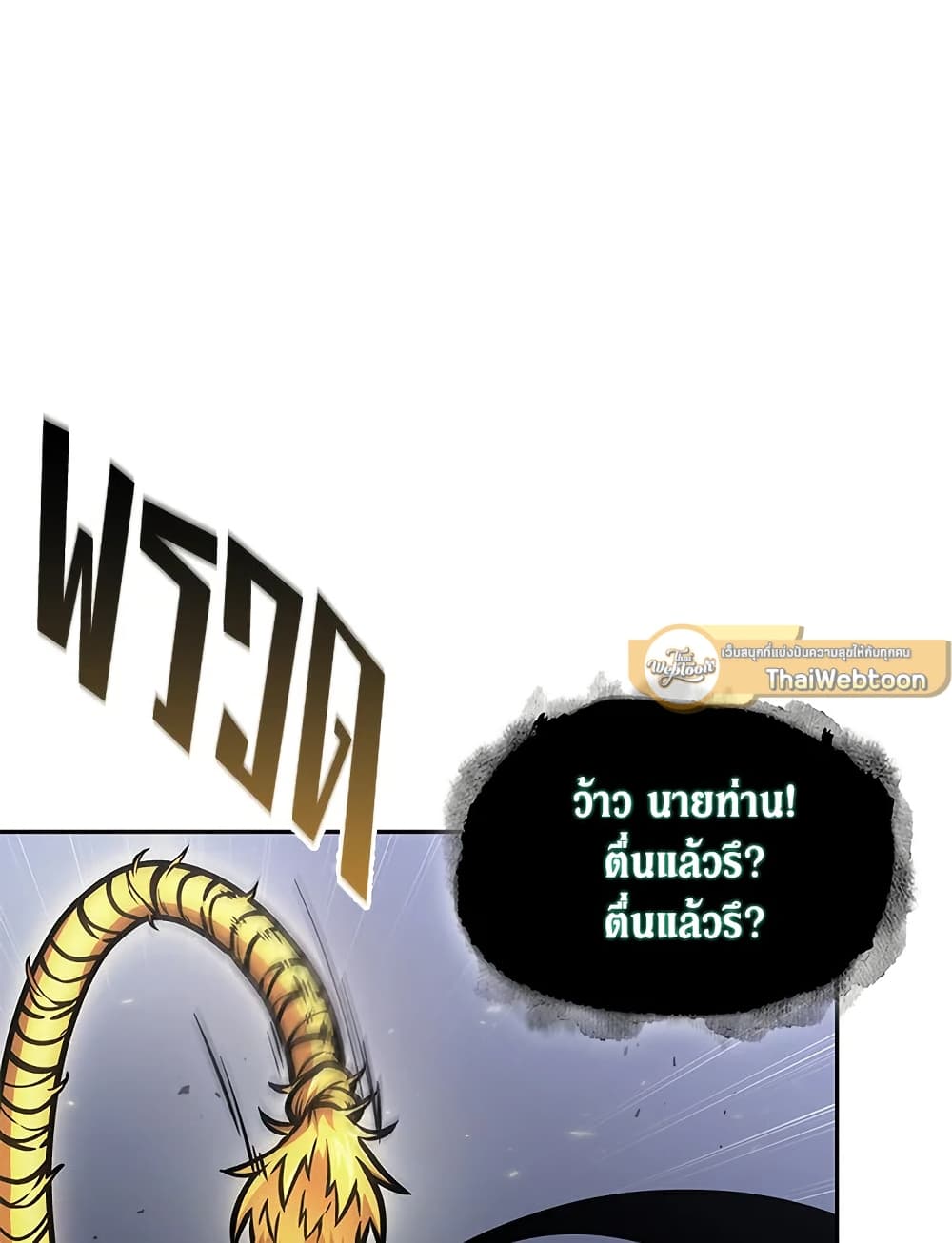 Tomb Raider King ราชันย์จอมโจรปล้นสุสาน page 55