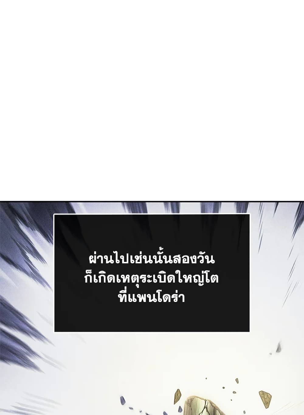 Tomb Raider King ราชันย์จอมโจรปล้นสุสาน page 74