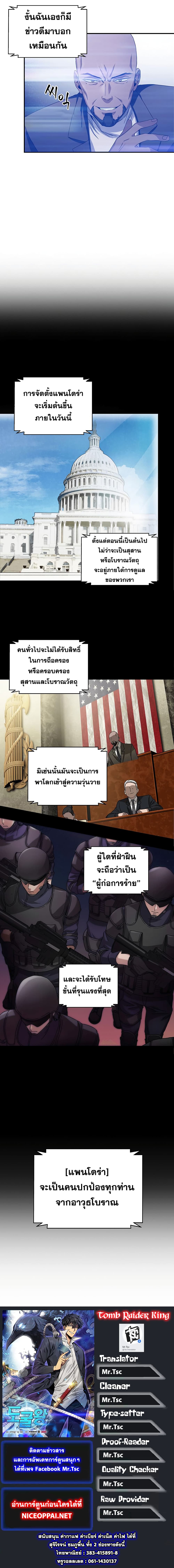 Tomb Raider King ราชันย์จอมโจรปล้นสุสาน page 10