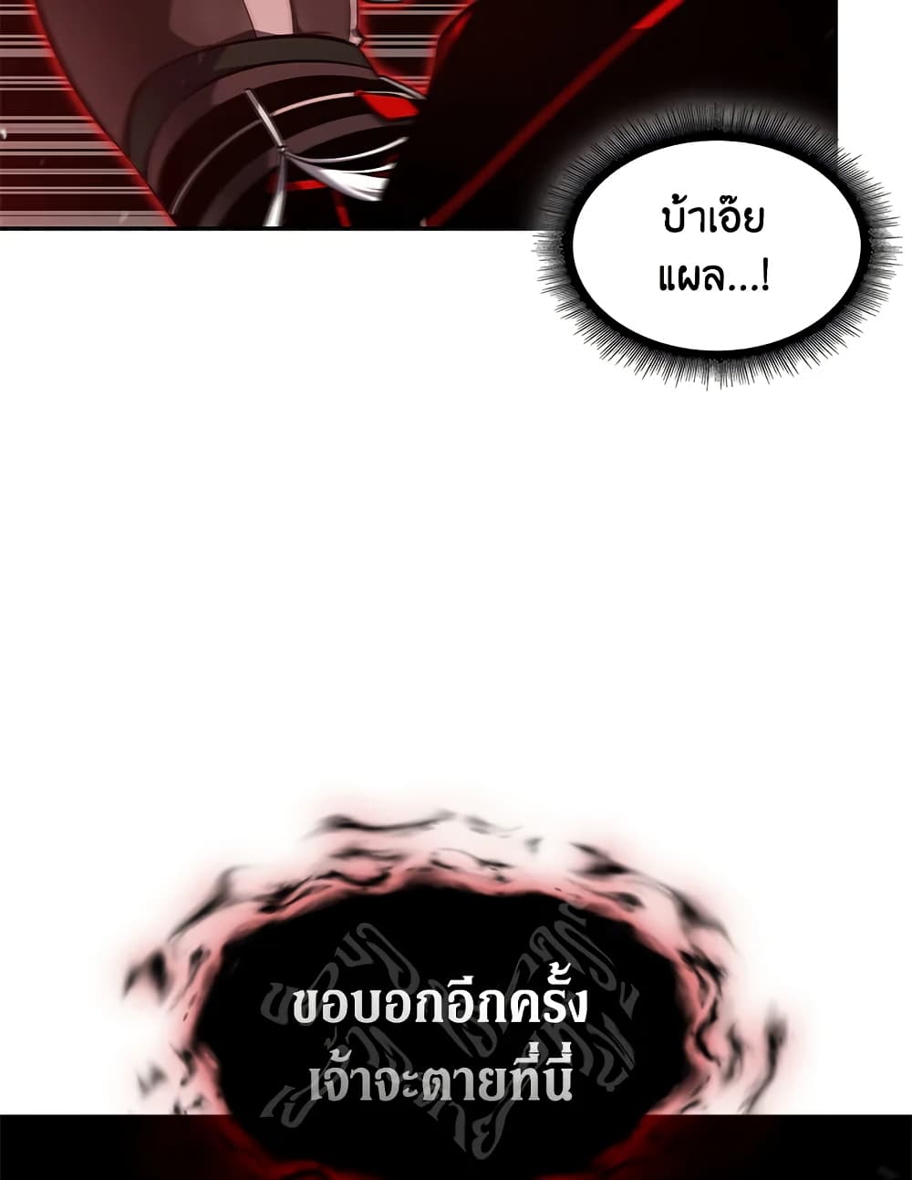 Tomb Raider King ราชันย์จอมโจรปล้นสุสาน page 83