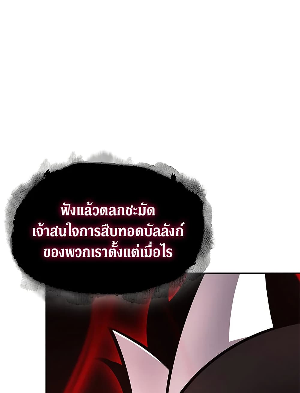 Tomb Raider King ราชันย์จอมโจรปล้นสุสาน page 11