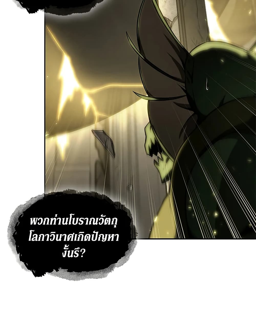Tomb Raider King ราชันย์จอมโจรปล้นสุสาน page 25