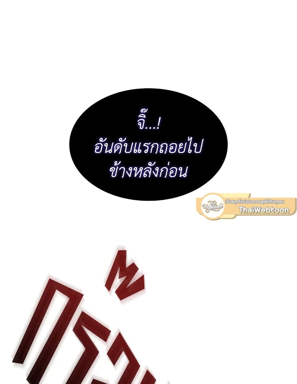 Tomb Raider King ราชันย์จอมโจรปล้นสุสาน page 53