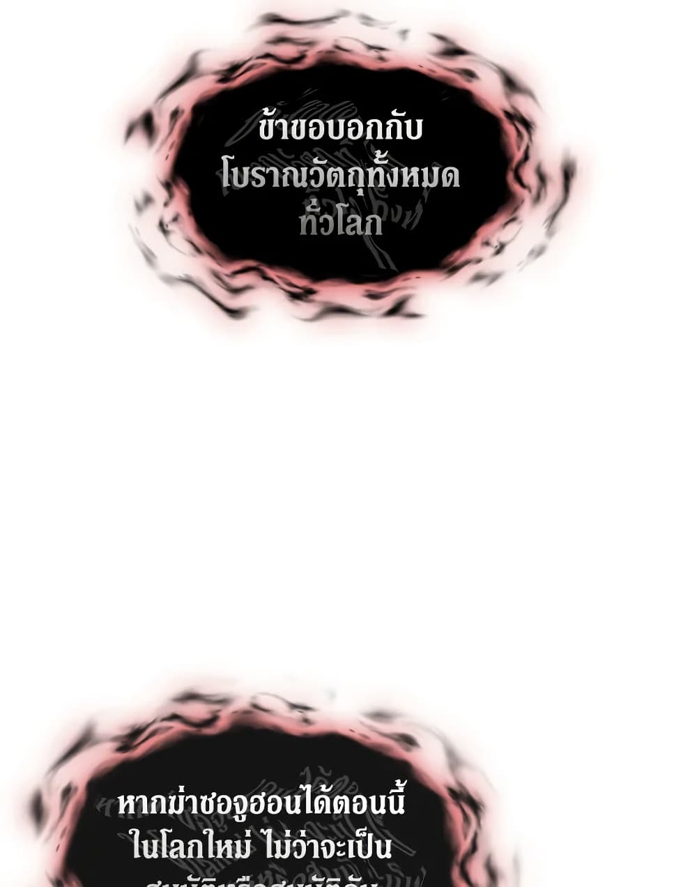 Tomb Raider King ราชันย์จอมโจรปล้นสุสาน page 55