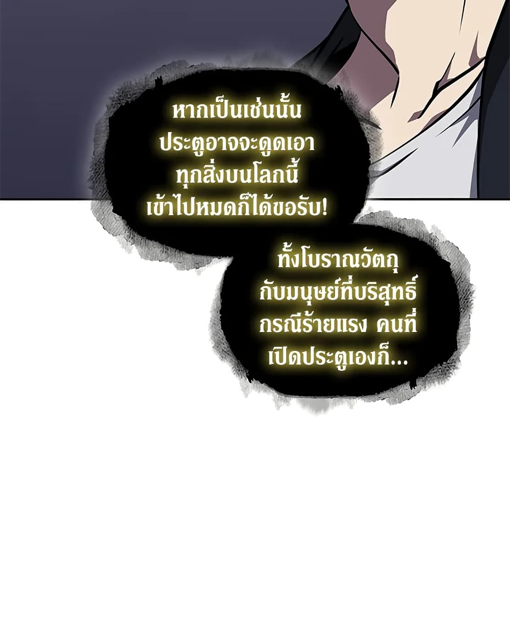 Tomb Raider King ราชันย์จอมโจรปล้นสุสาน page 71