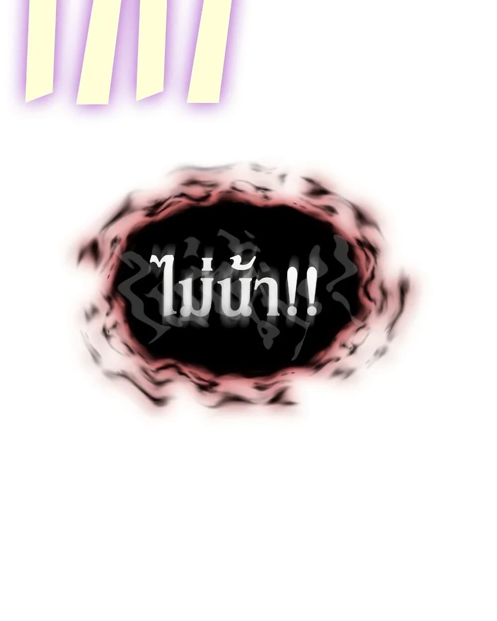 Tomb Raider King ราชันย์จอมโจรปล้นสุสาน page 86