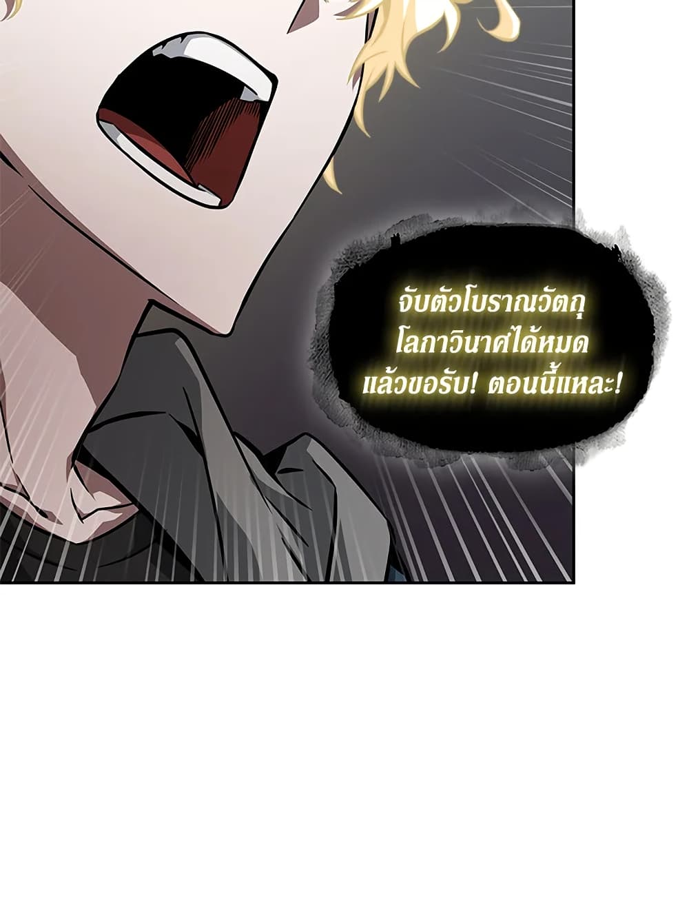 Tomb Raider King ราชันย์จอมโจรปล้นสุสาน page 89