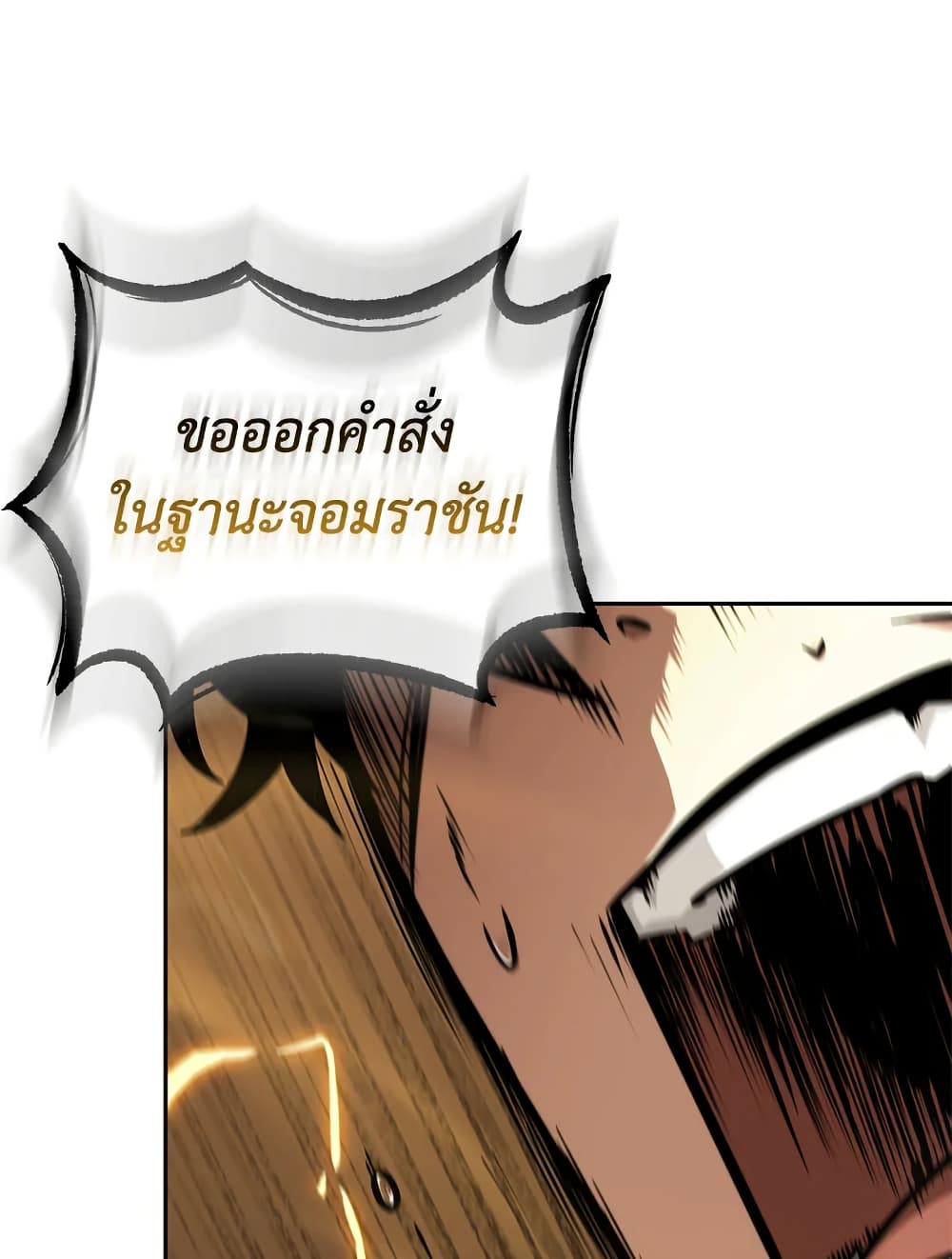 Tomb Raider King ราชันย์จอมโจรปล้นสุสาน page 90