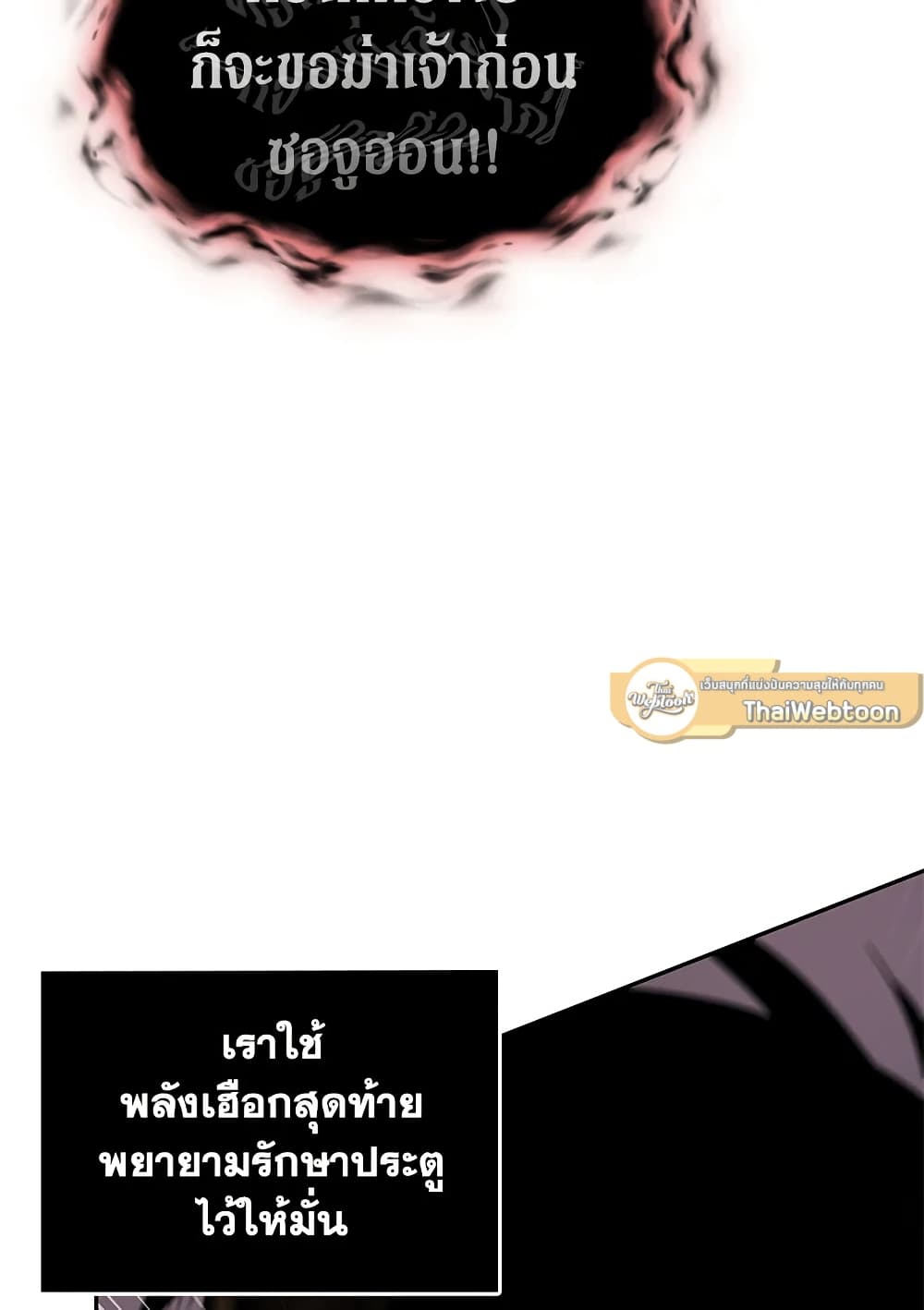 Tomb Raider King ราชันย์จอมโจรปล้นสุสาน page 99