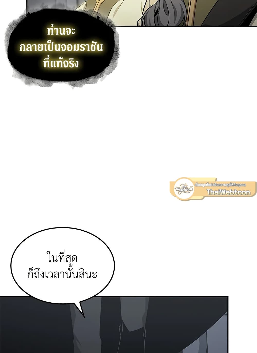 Tomb Raider King ราชันย์จอมโจรปล้นสุสาน page 36