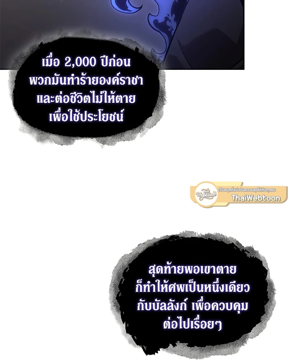 Tomb Raider King ราชันย์จอมโจรปล้นสุสาน page 68