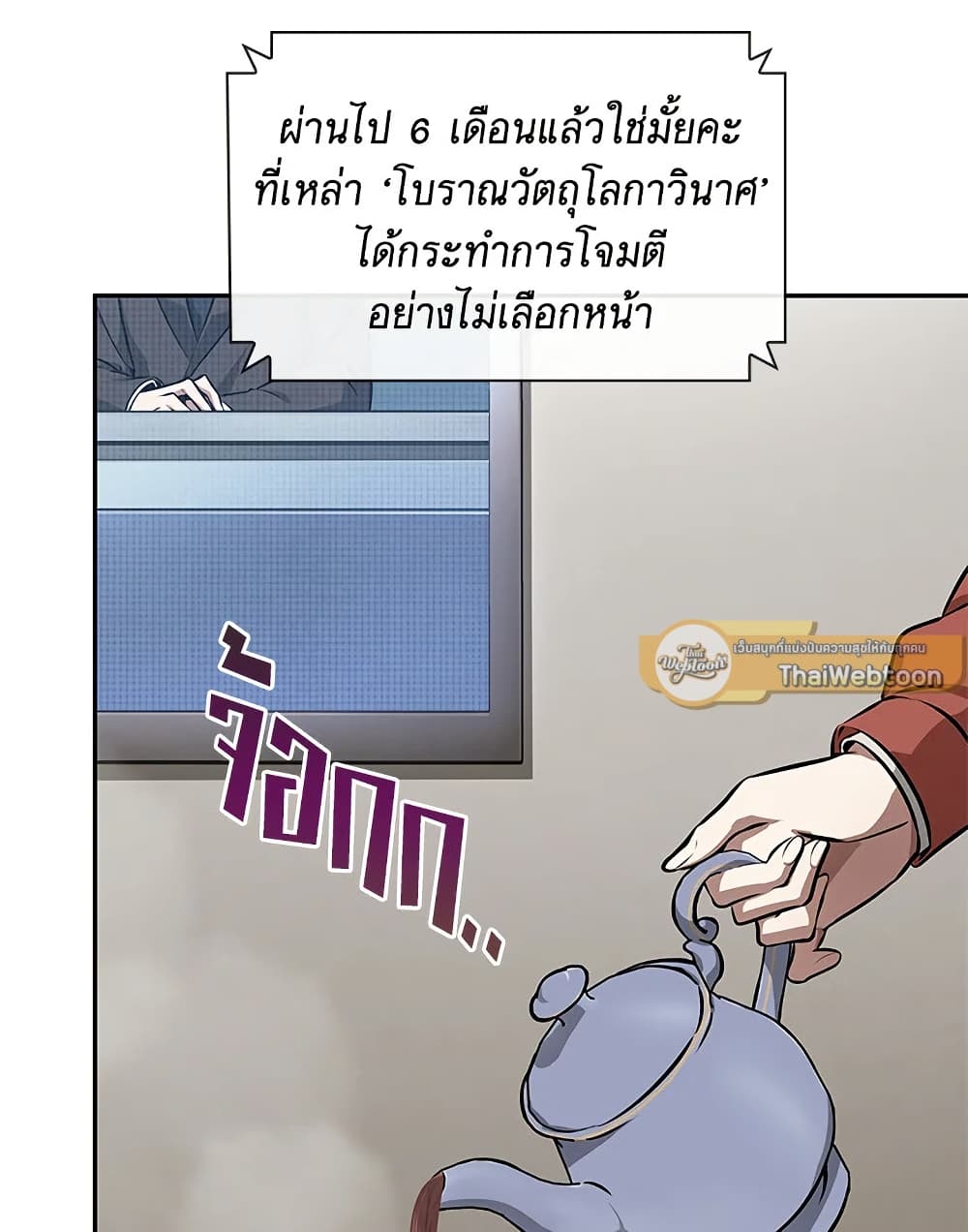 Tomb Raider King ราชันย์จอมโจรปล้นสุสาน page 6