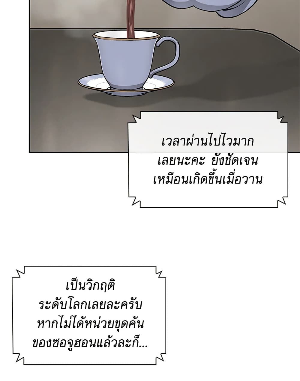 Tomb Raider King ราชันย์จอมโจรปล้นสุสาน page 7