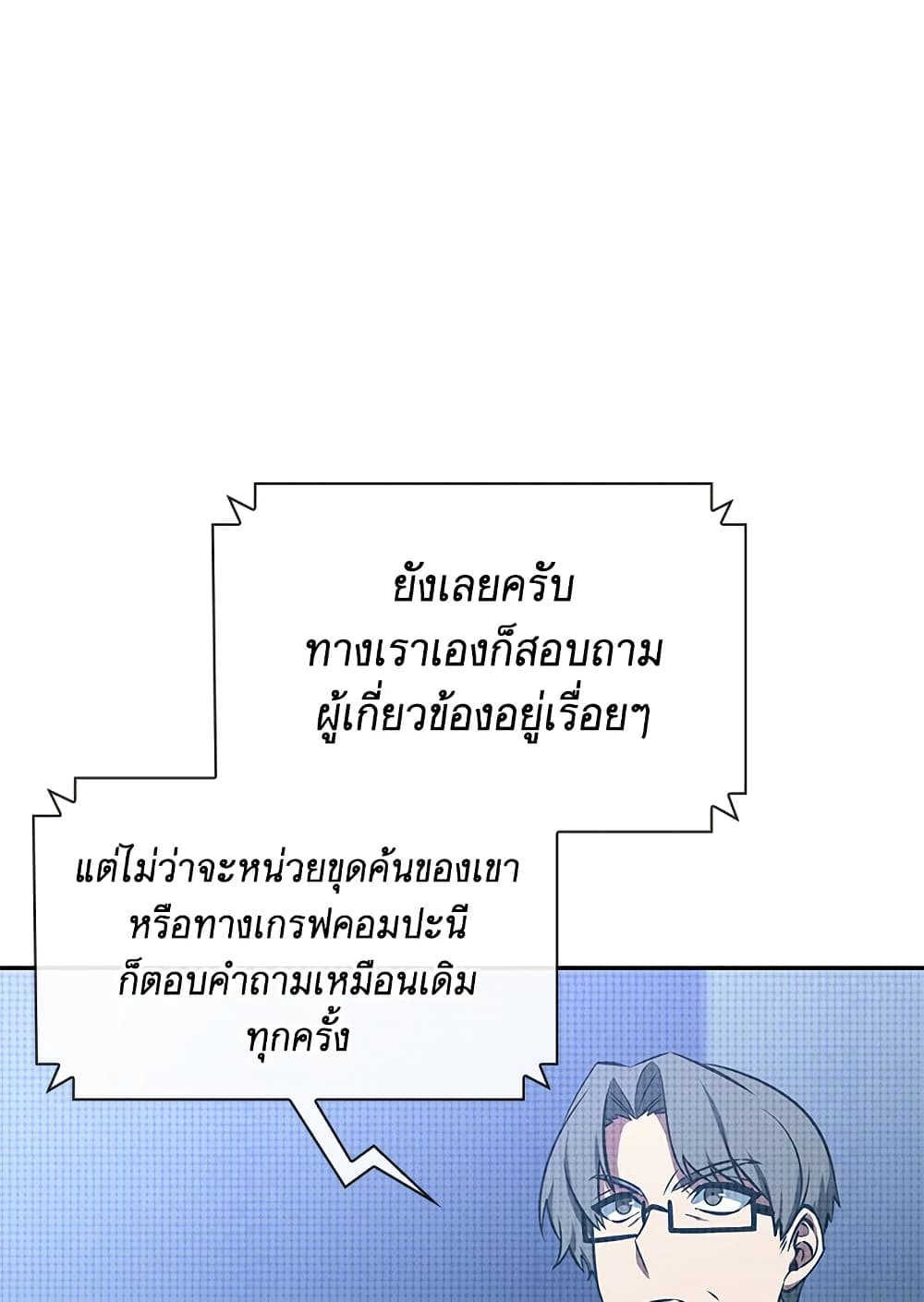 Tomb Raider King ราชันย์จอมโจรปล้นสุสาน page 10