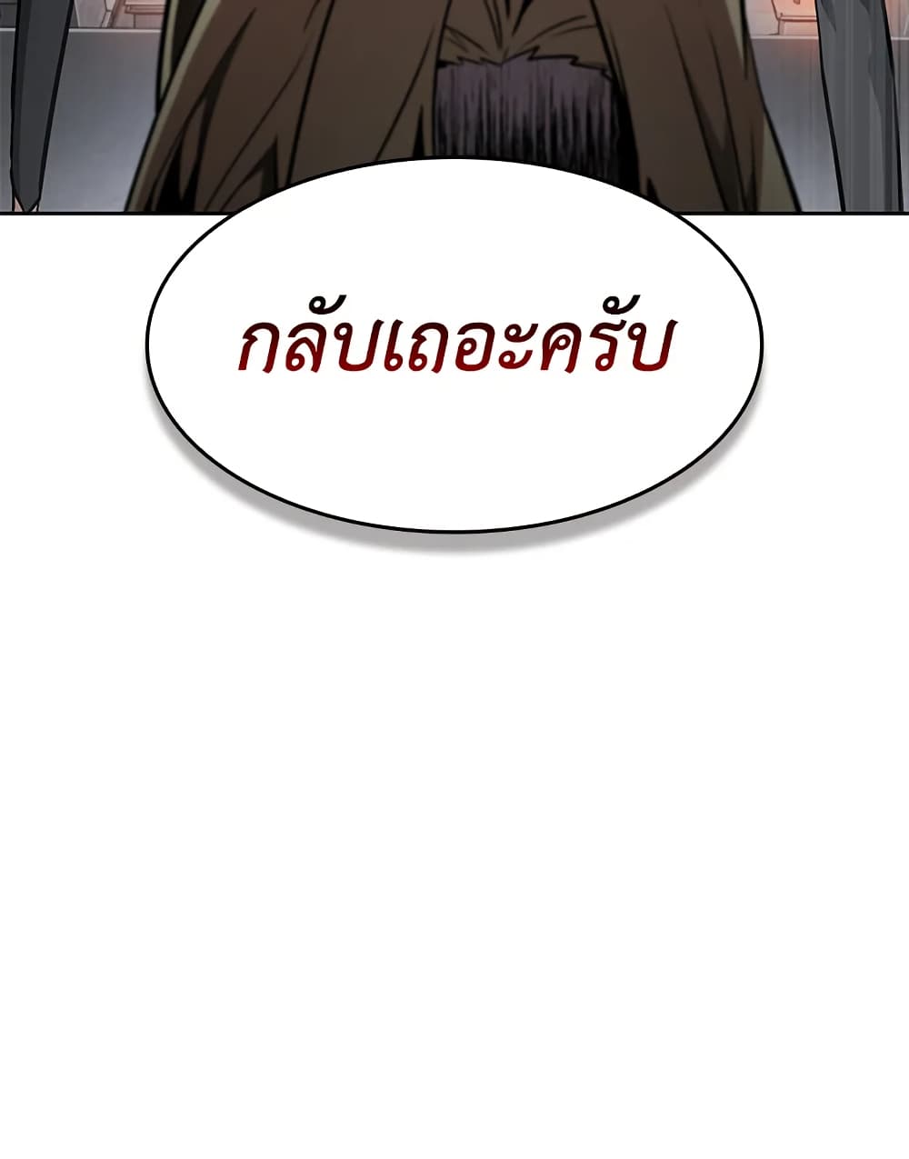 Tomb Raider King ราชันย์จอมโจรปล้นสุสาน page 85