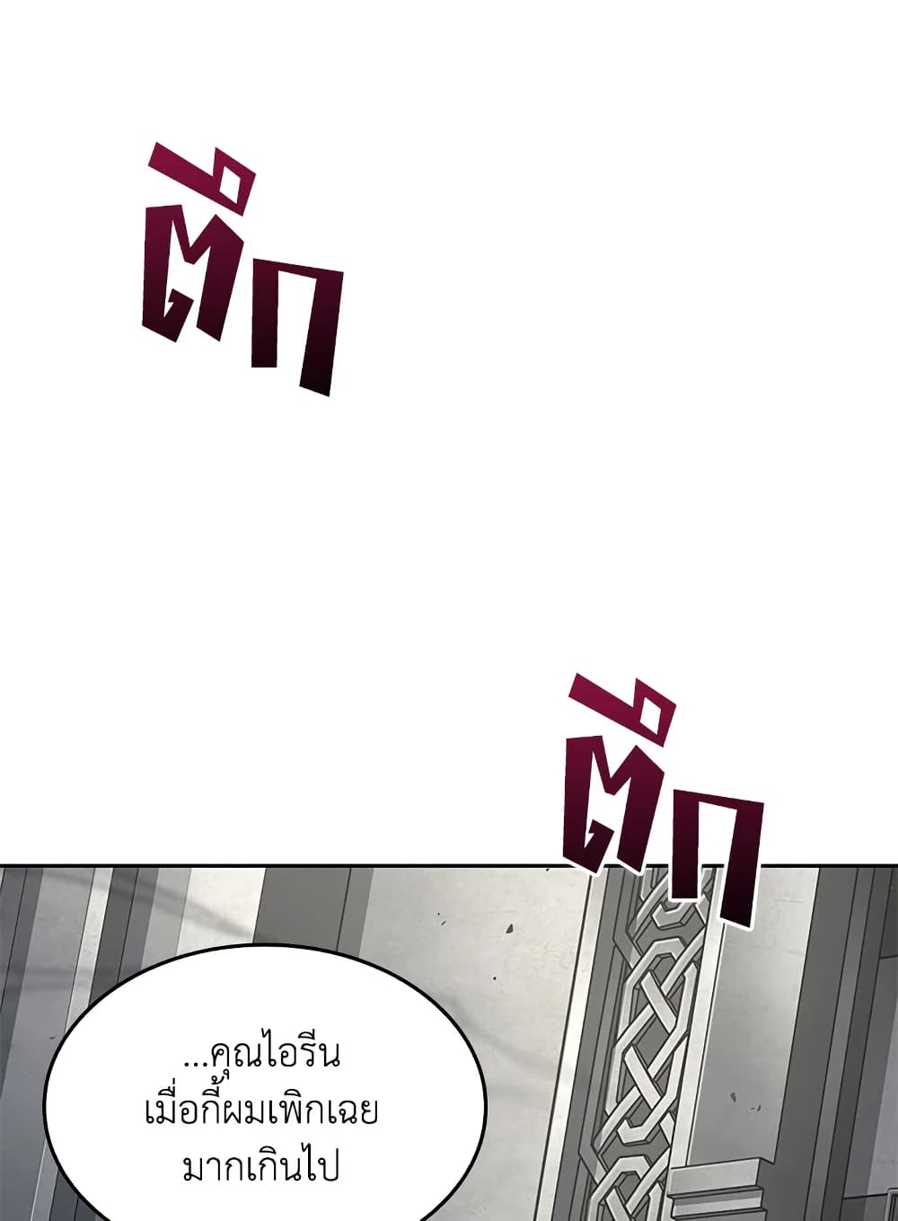 Tomb Raider King ราชันย์จอมโจรปล้นสุสาน page 87