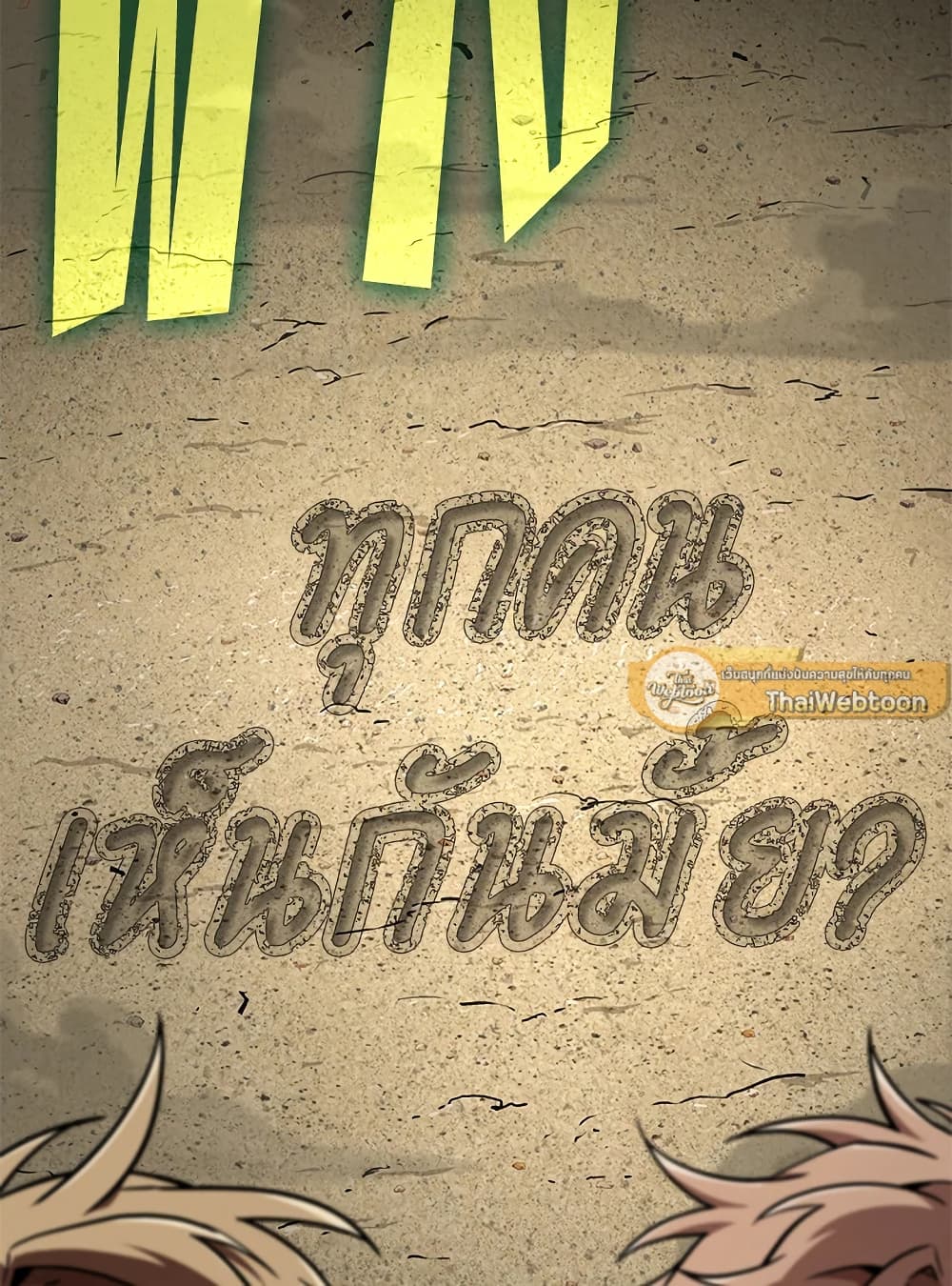 Tomb Raider King ราชันย์จอมโจรปล้นสุสาน page 101