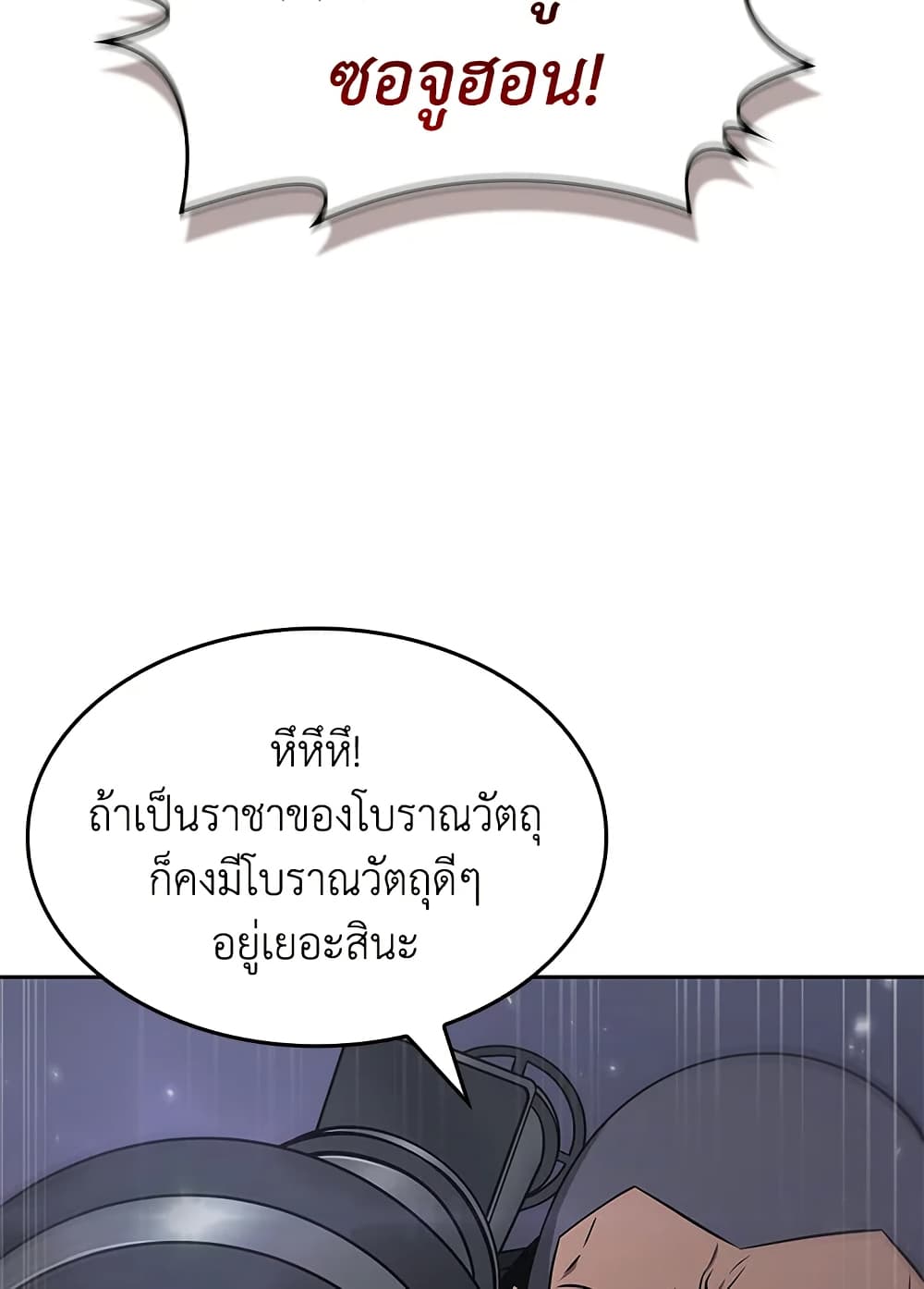 Tomb Raider King ราชันย์จอมโจรปล้นสุสาน page 57