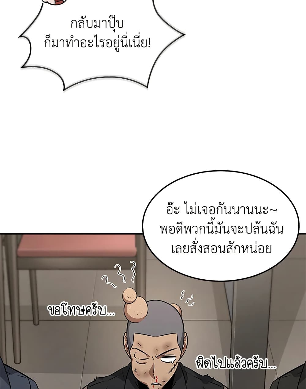 Tomb Raider King ราชันย์จอมโจรปล้นสุสาน page 80