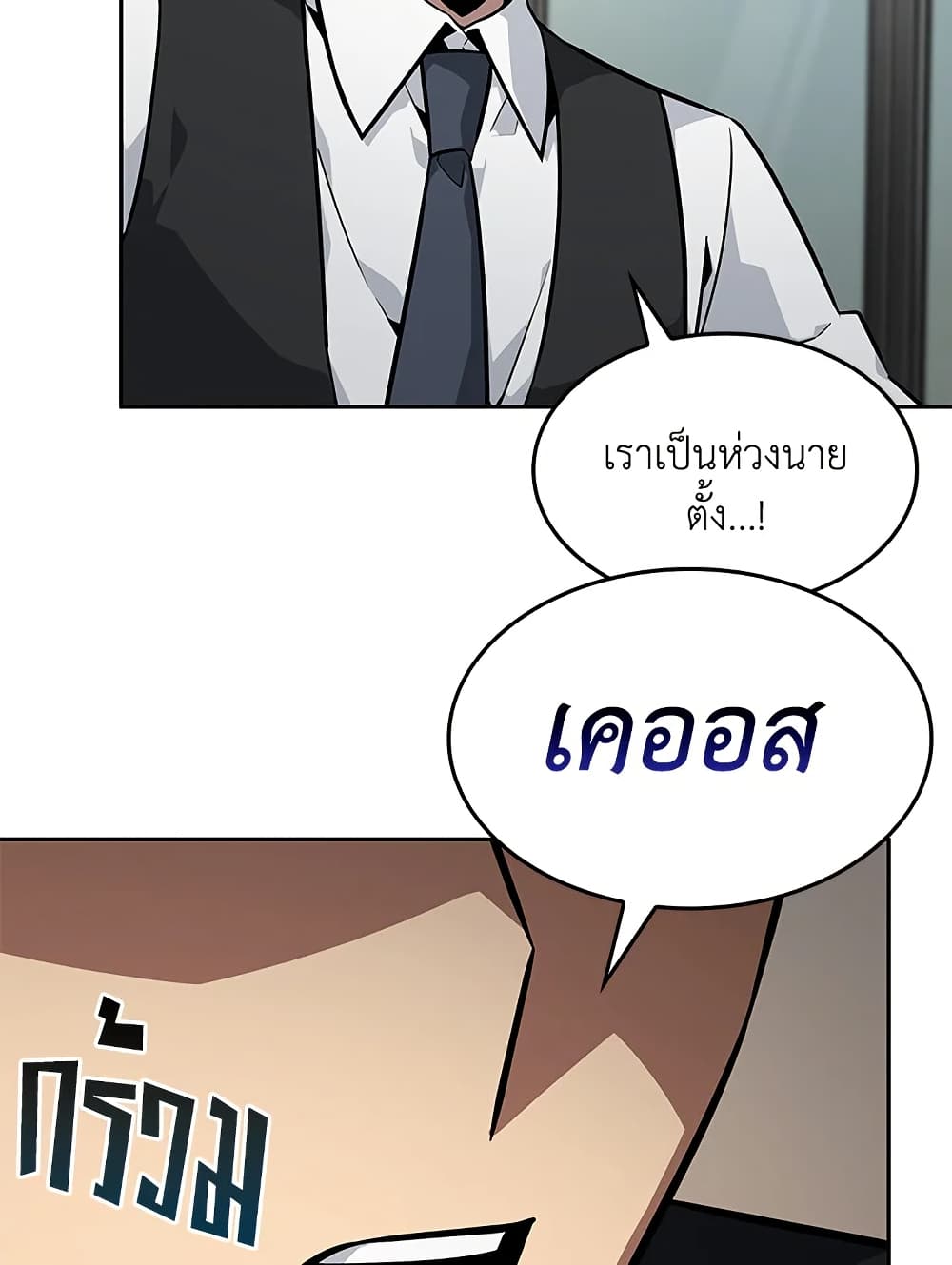 Tomb Raider King ราชันย์จอมโจรปล้นสุสาน page 83
