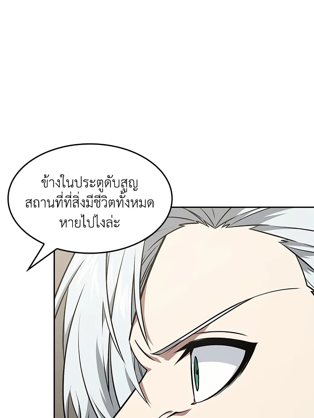 Tomb Raider King ราชันย์จอมโจรปล้นสุสาน page 85