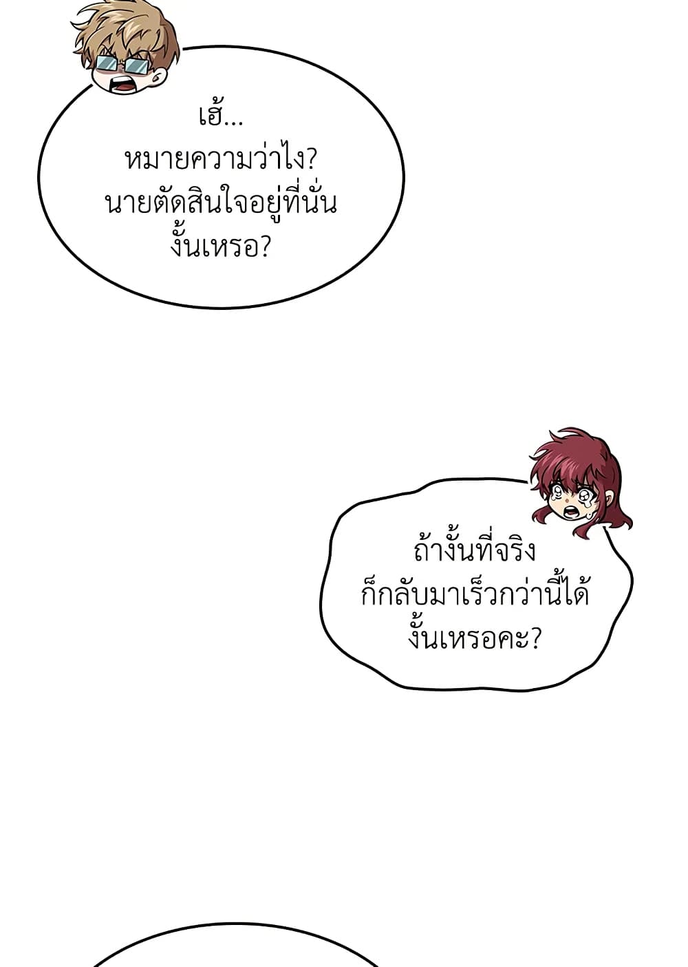 Tomb Raider King ราชันย์จอมโจรปล้นสุสาน page 93
