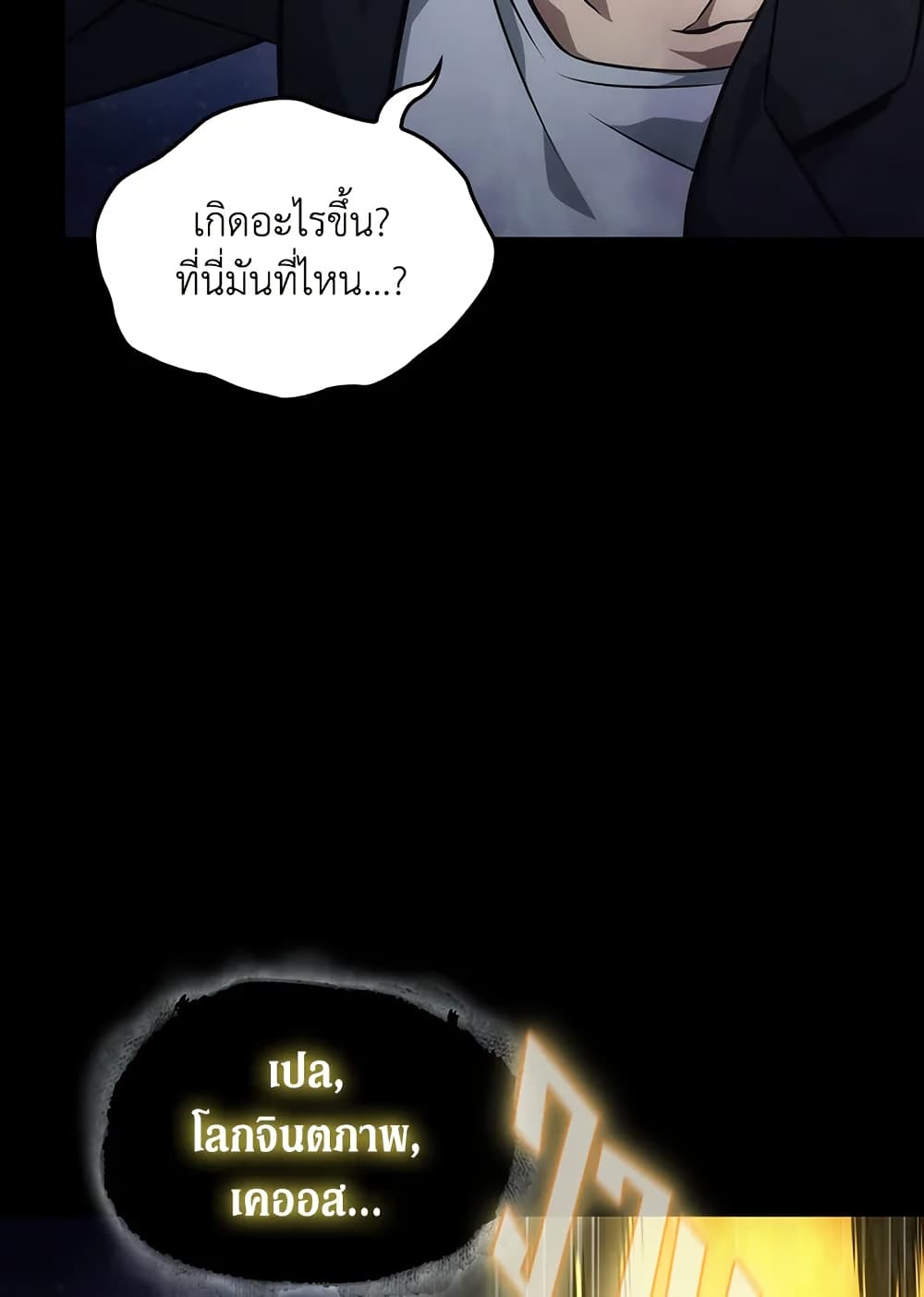 Tomb Raider King ราชันย์จอมโจรปล้นสุสาน page 100
