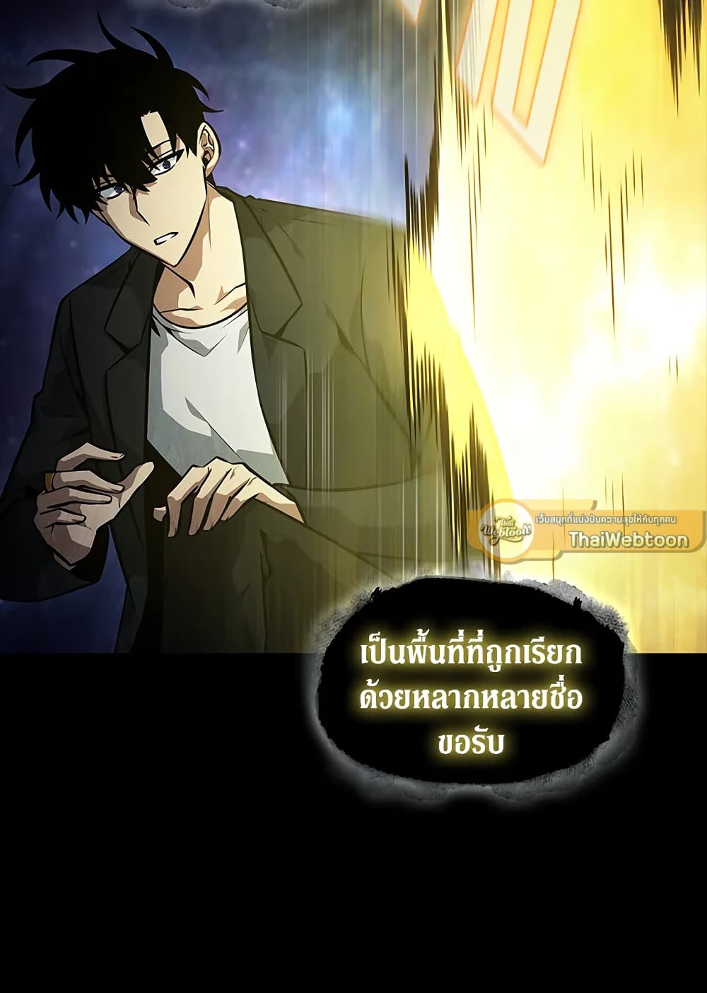 Tomb Raider King ราชันย์จอมโจรปล้นสุสาน page 101