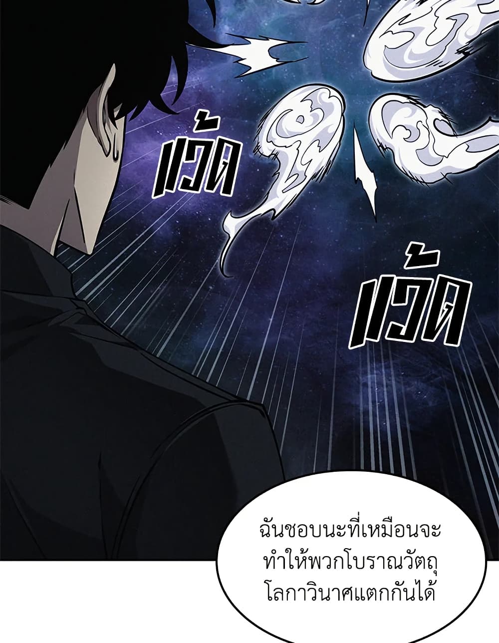 Tomb Raider King ราชันย์จอมโจรปล้นสุสาน page 39