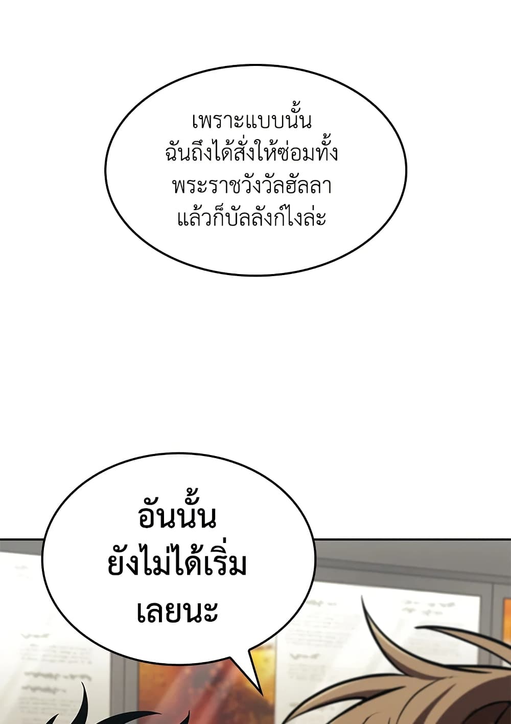 Tomb Raider King ราชันย์จอมโจรปล้นสุสาน page 50