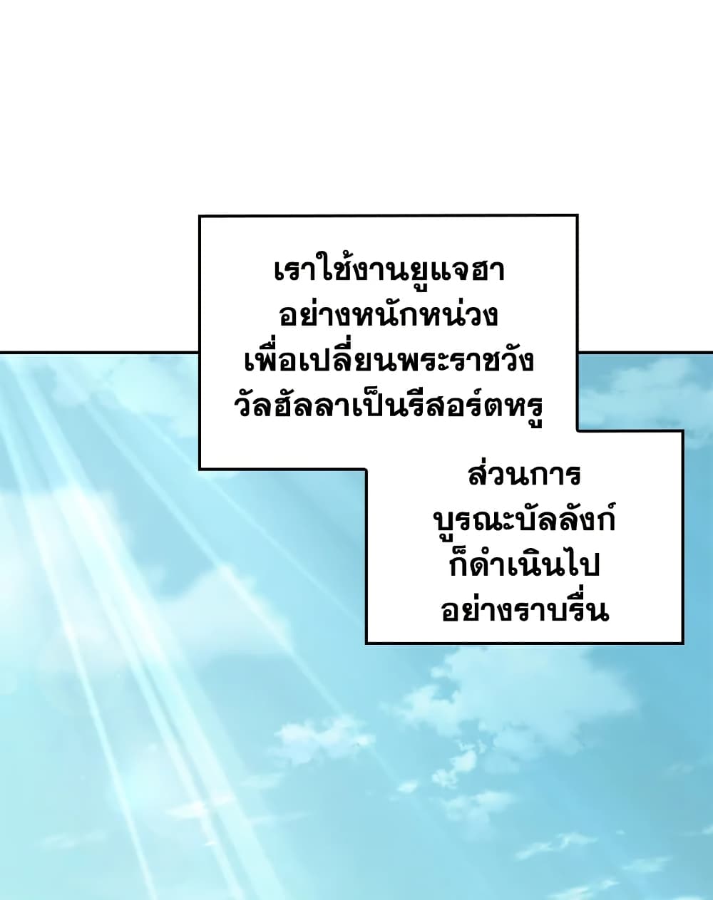 Tomb Raider King ราชันย์จอมโจรปล้นสุสาน page 78