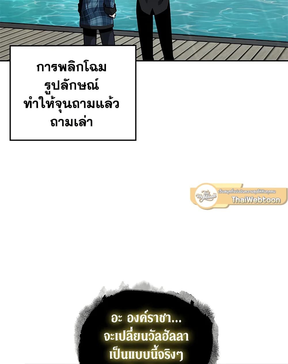 Tomb Raider King ราชันย์จอมโจรปล้นสุสาน page 80