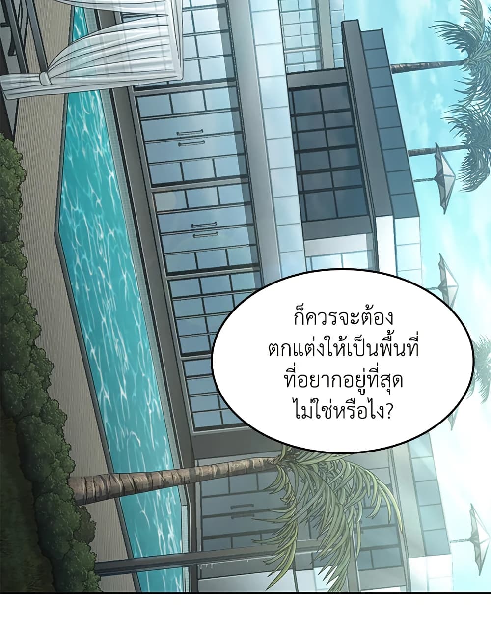 Tomb Raider King ราชันย์จอมโจรปล้นสุสาน page 83