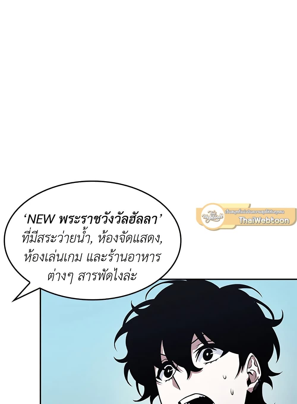 Tomb Raider King ราชันย์จอมโจรปล้นสุสาน page 84