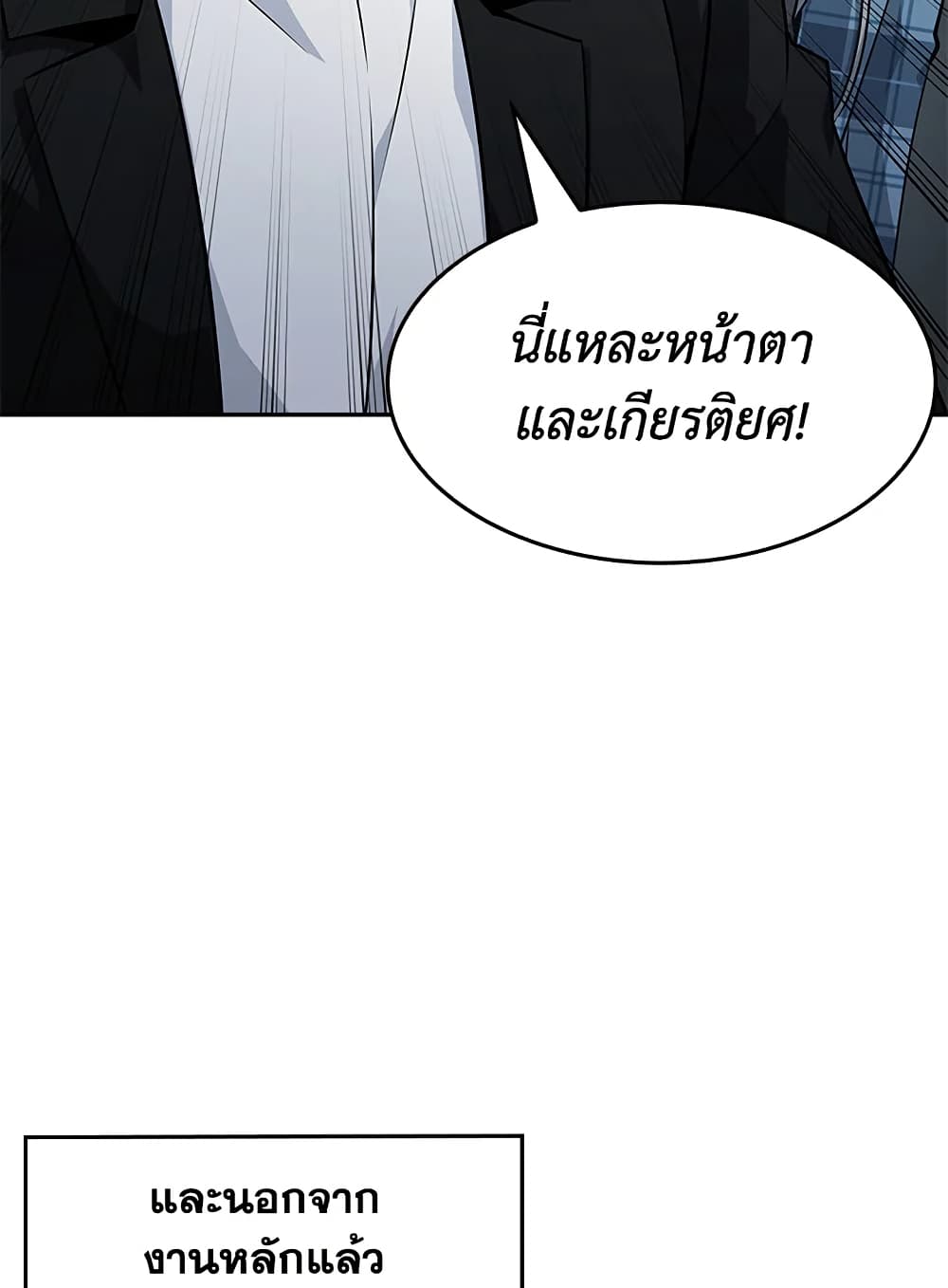 Tomb Raider King ราชันย์จอมโจรปล้นสุสาน page 87