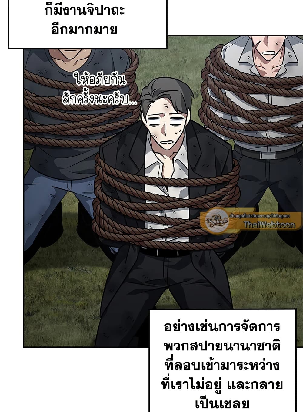 Tomb Raider King ราชันย์จอมโจรปล้นสุสาน page 88