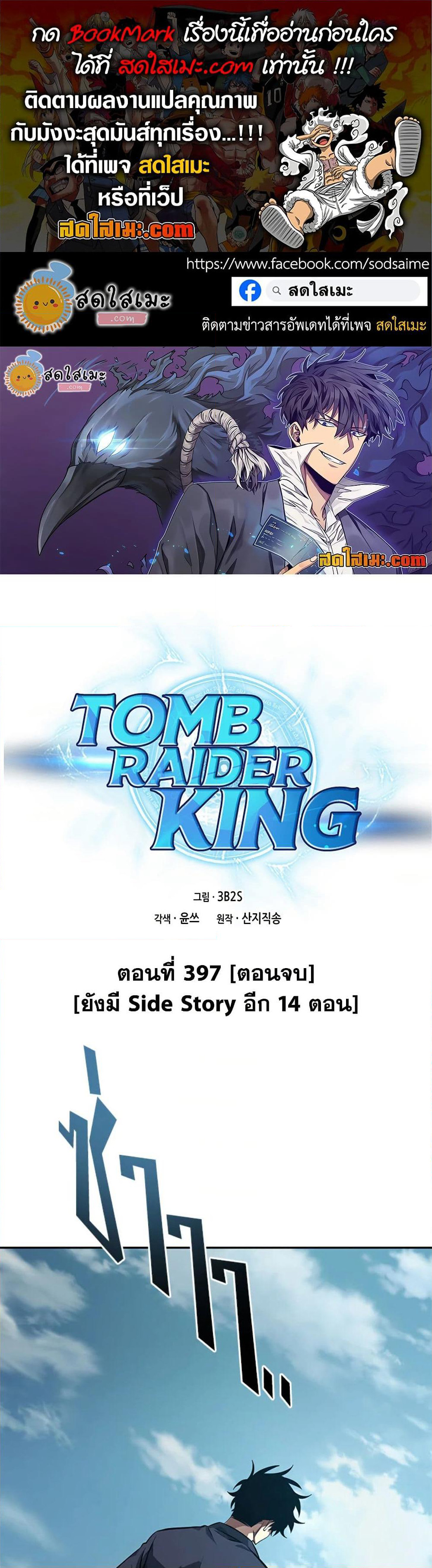 Tomb Raider King ราชันย์จอมโจรปล้นสุสาน page 1