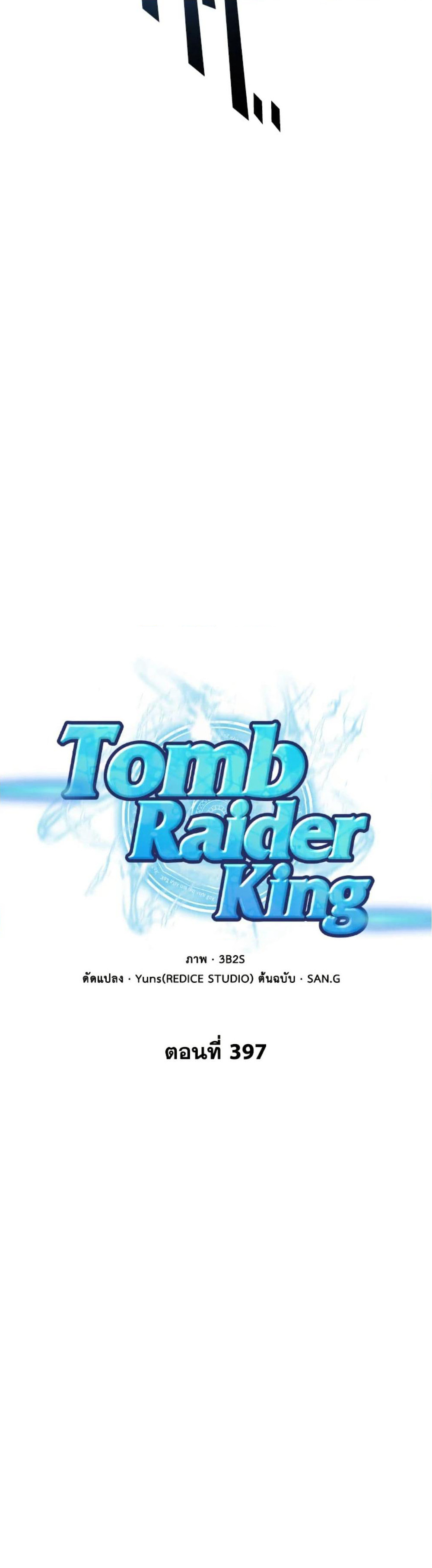 Tomb Raider King ราชันย์จอมโจรปล้นสุสาน page 4
