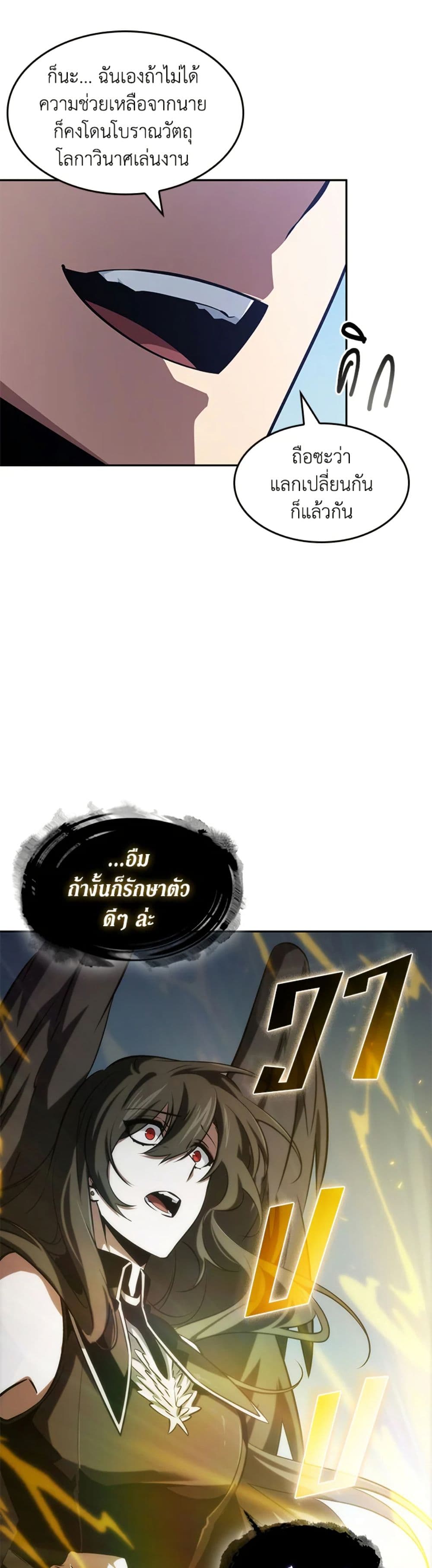 Tomb Raider King ราชันย์จอมโจรปล้นสุสาน page 8