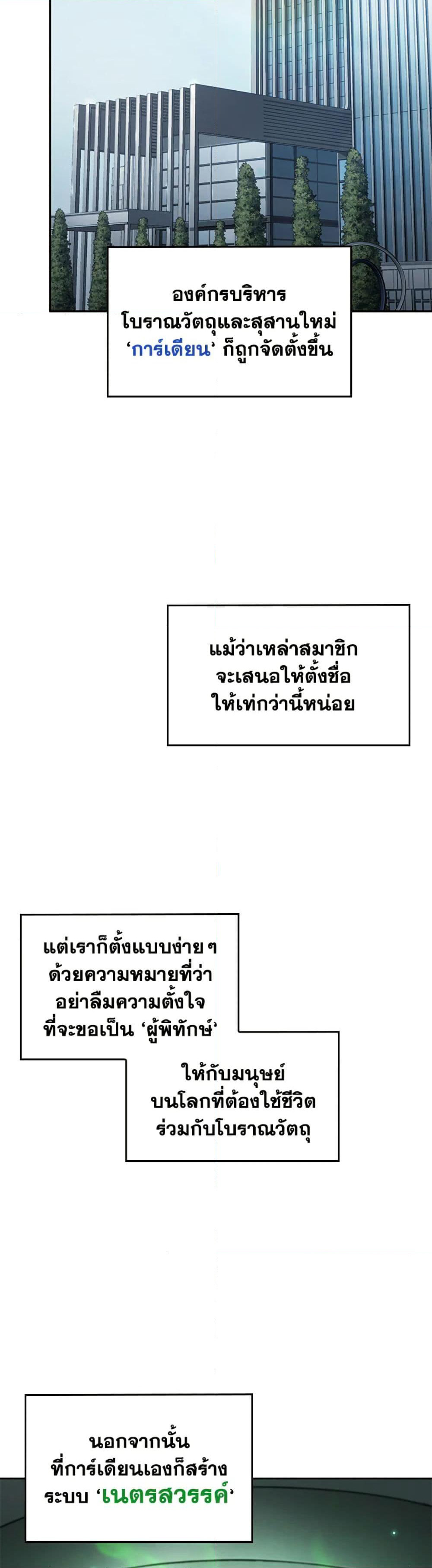Tomb Raider King ราชันย์จอมโจรปล้นสุสาน page 17