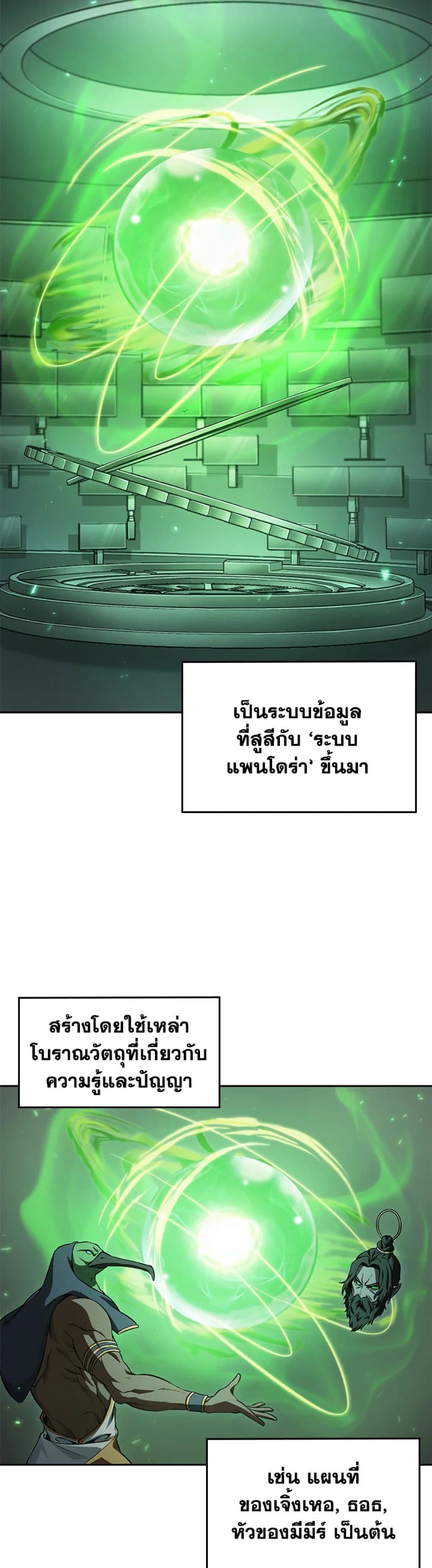 Tomb Raider King ราชันย์จอมโจรปล้นสุสาน page 18