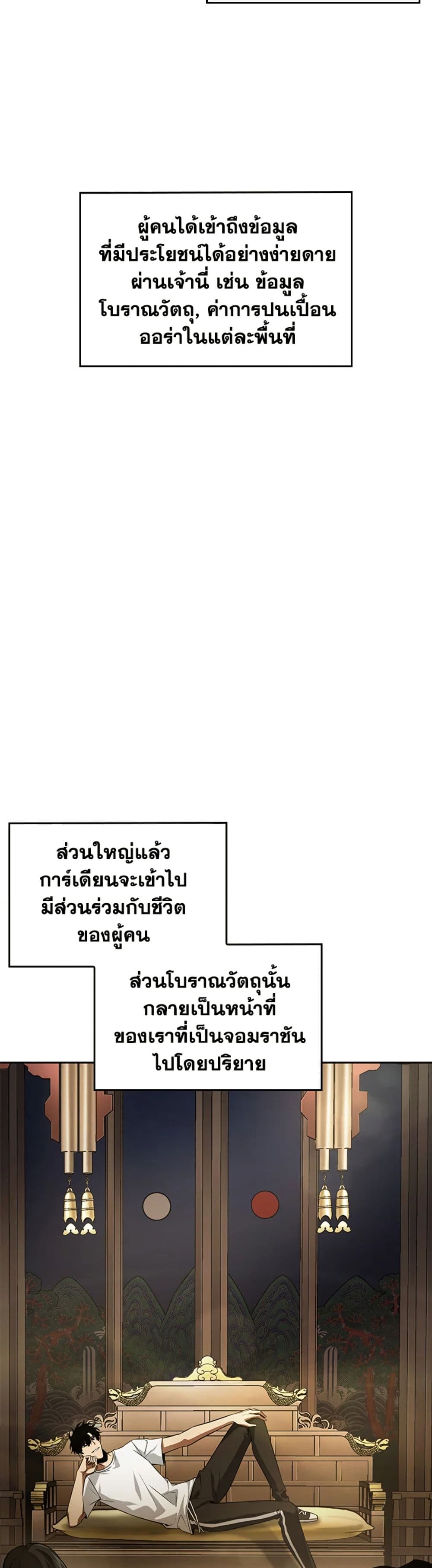 Tomb Raider King ราชันย์จอมโจรปล้นสุสาน page 19