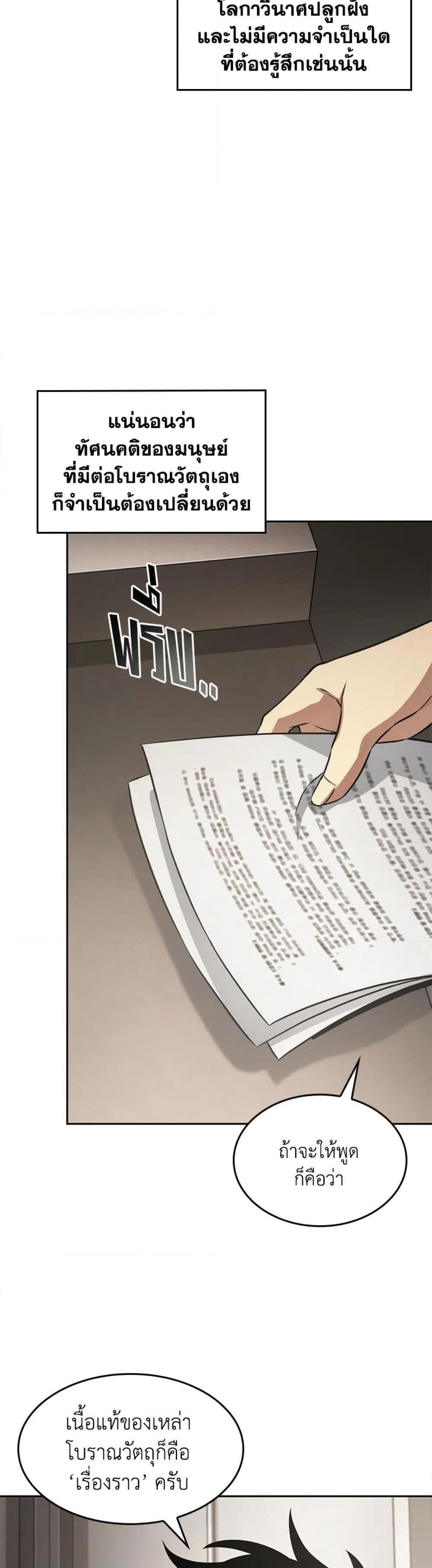 Tomb Raider King ราชันย์จอมโจรปล้นสุสาน page 21