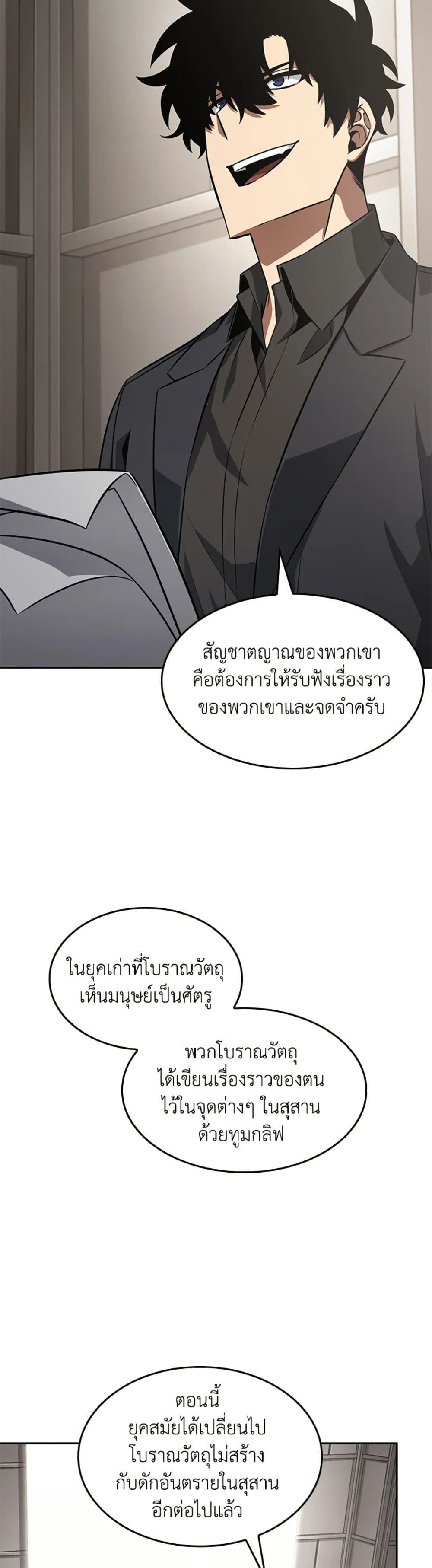 Tomb Raider King ราชันย์จอมโจรปล้นสุสาน page 22
