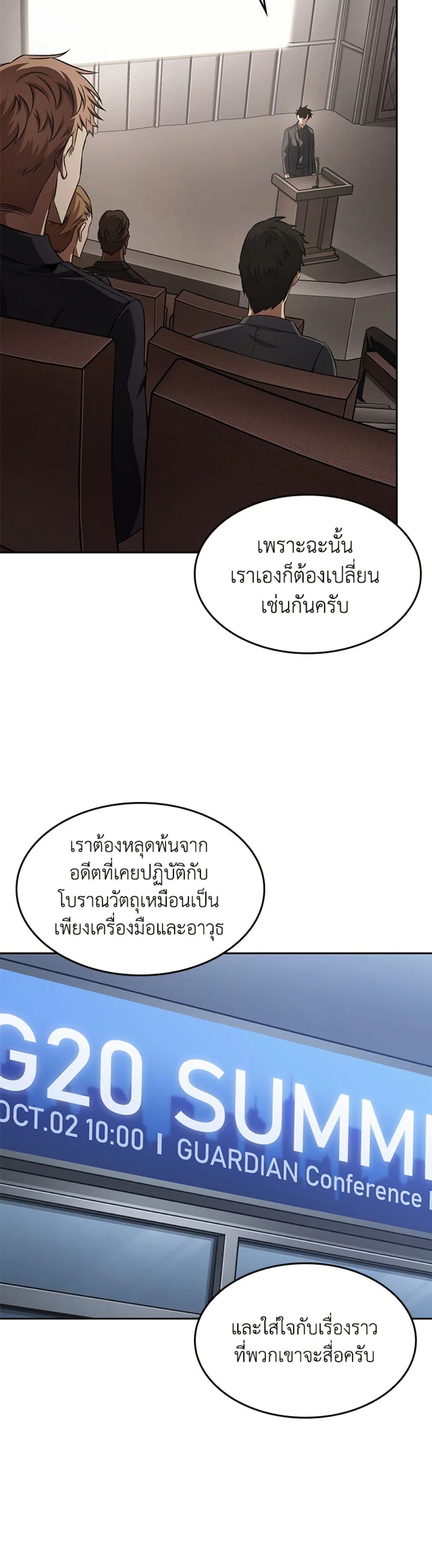 Tomb Raider King ราชันย์จอมโจรปล้นสุสาน page 23