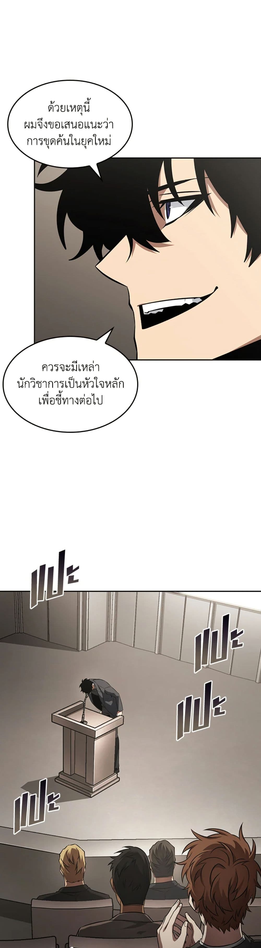 Tomb Raider King ราชันย์จอมโจรปล้นสุสาน page 24