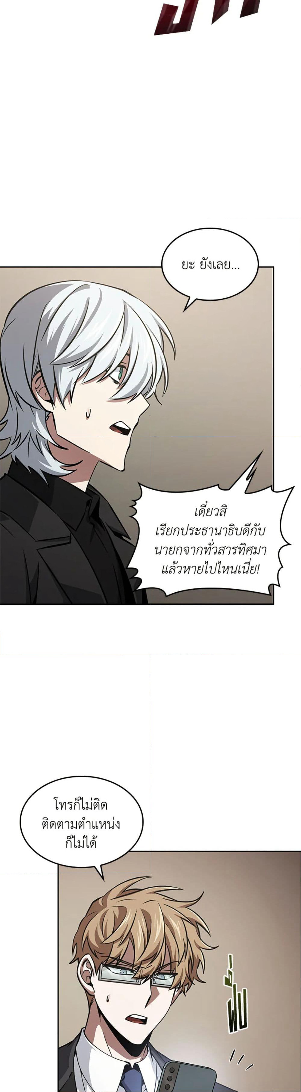 Tomb Raider King ราชันย์จอมโจรปล้นสุสาน page 27