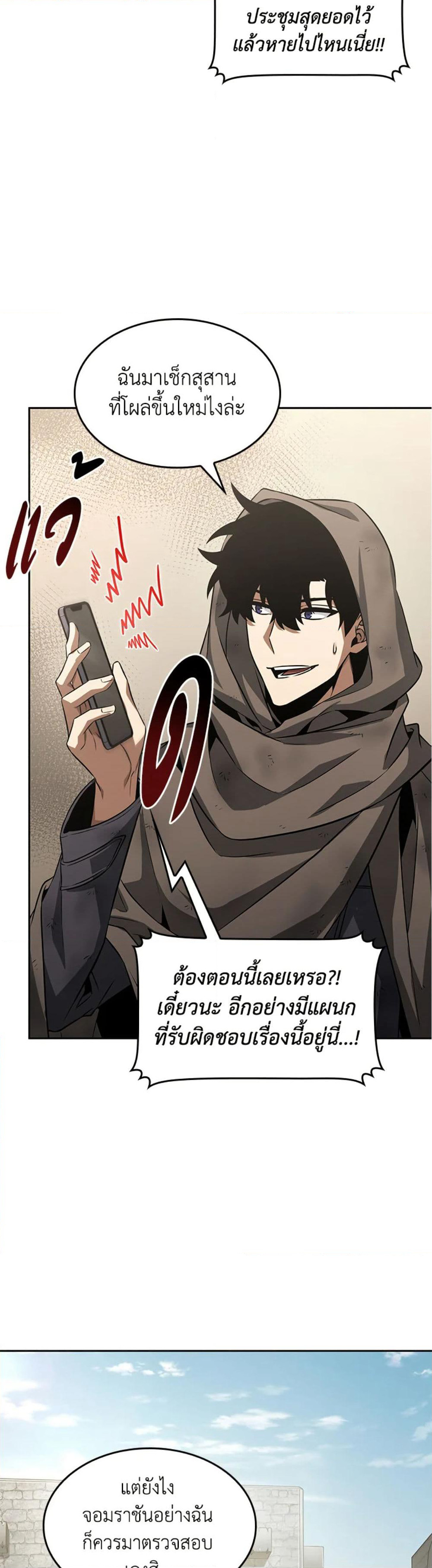 Tomb Raider King ราชันย์จอมโจรปล้นสุสาน page 29