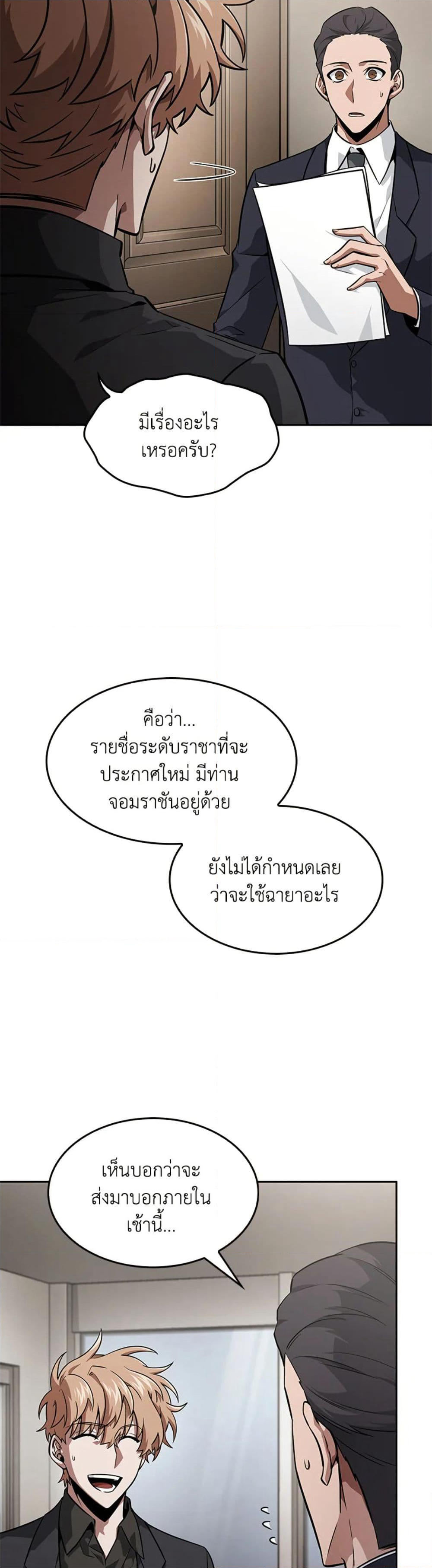 Tomb Raider King ราชันย์จอมโจรปล้นสุสาน page 34